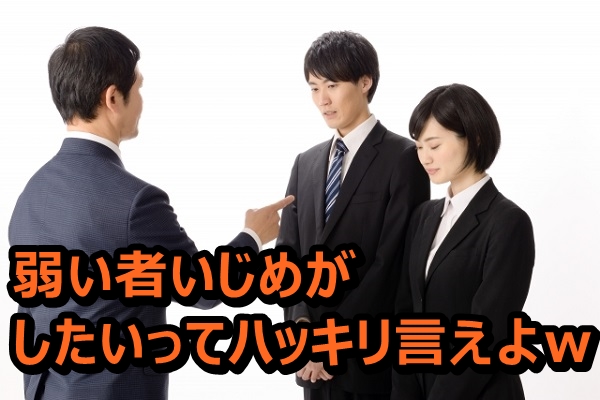 「前にも言ったよね？」と上司にパワハラされたら今すぐ辞めるんだ｜ALLOUT